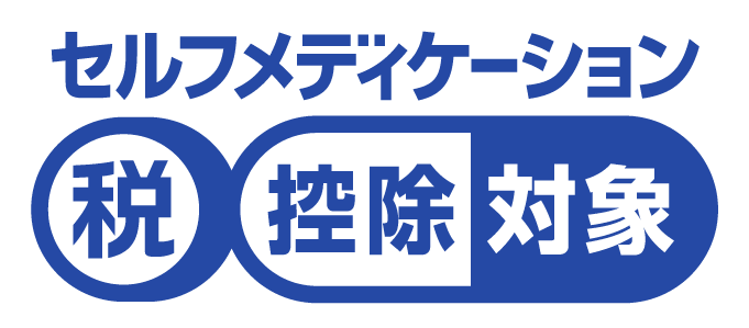 セルフメディケーション税制対象マーク